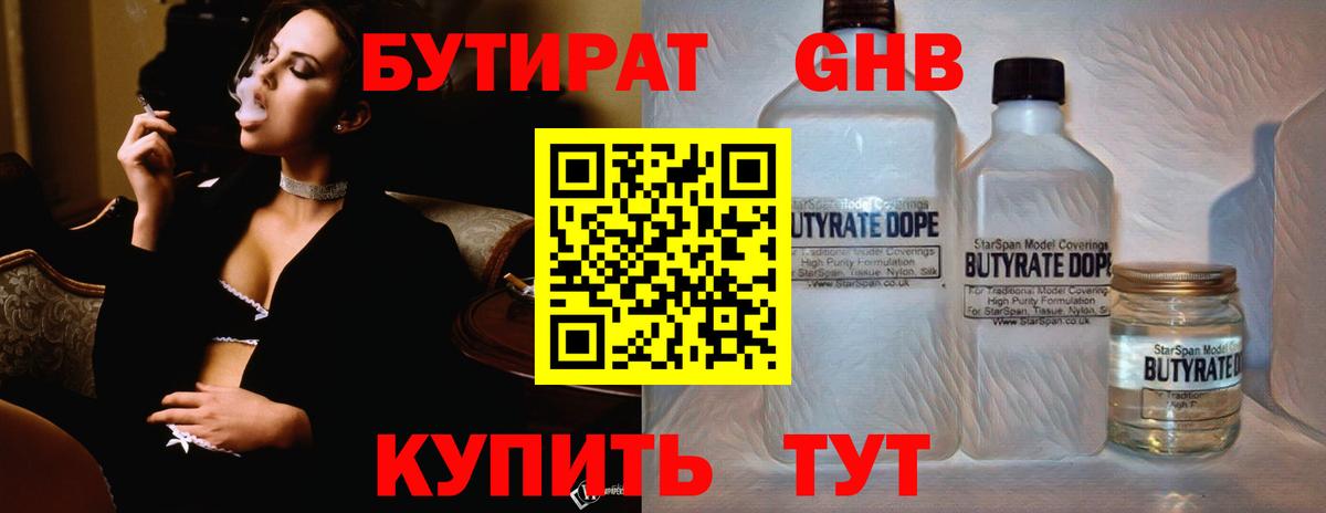 БУТИРАТ бутандиол Магнитогорск