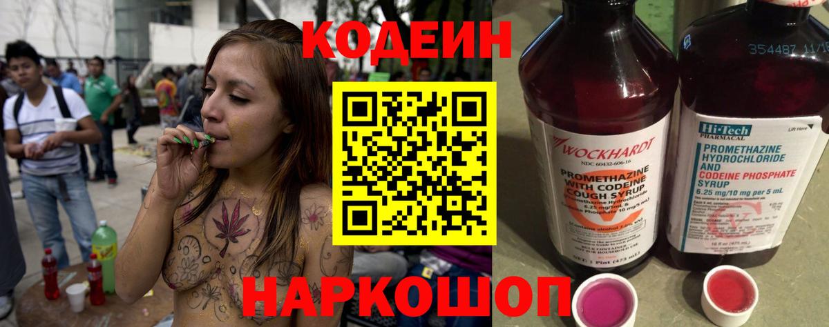 Codein напиток Lean (лин) Магнитогорск