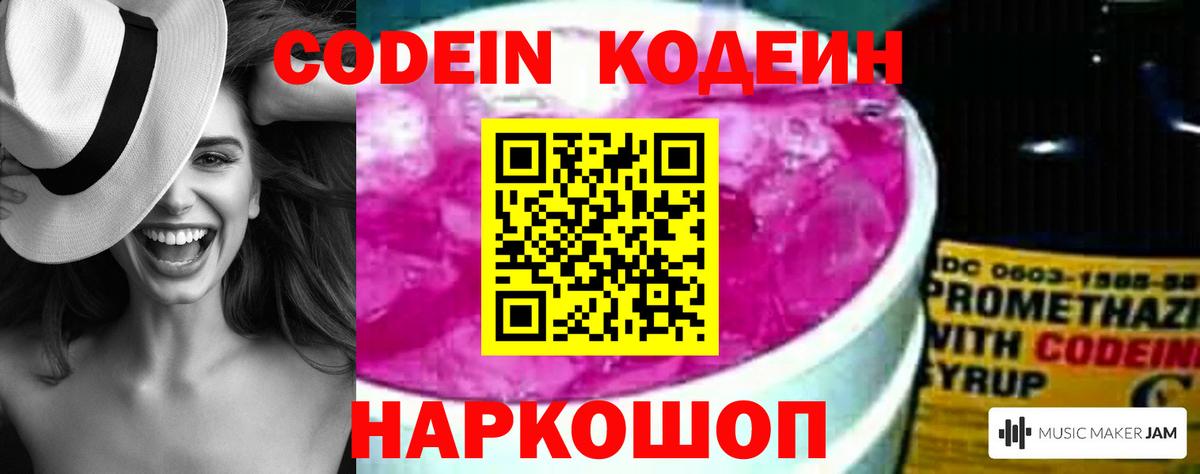 Магнитогорск  Кодеиновый сироп Lean напиток Lean (лин)  Codein напиток Lean (лин)  Вход с VPN 