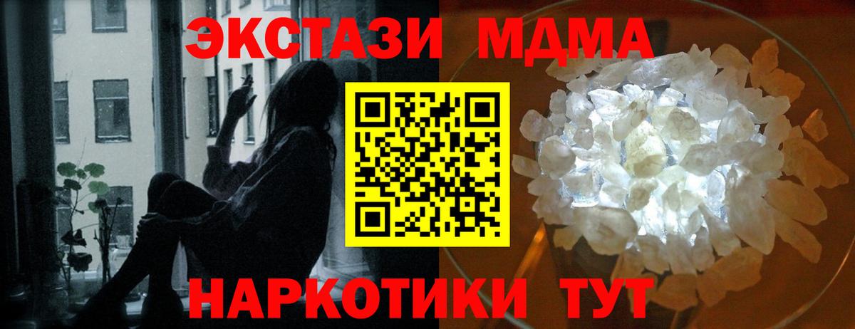 МДМА кристаллы  Вход с VPN  Магнитогорск 