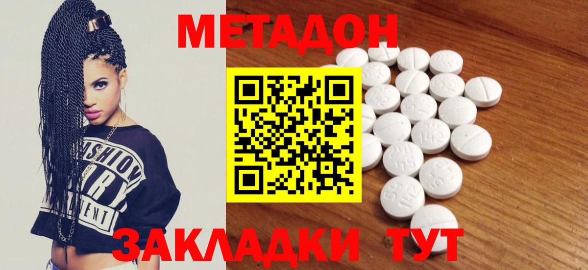 МЕТАДОН кристалл  Вход с VPN  Магнитогорск  Метадон мёд 