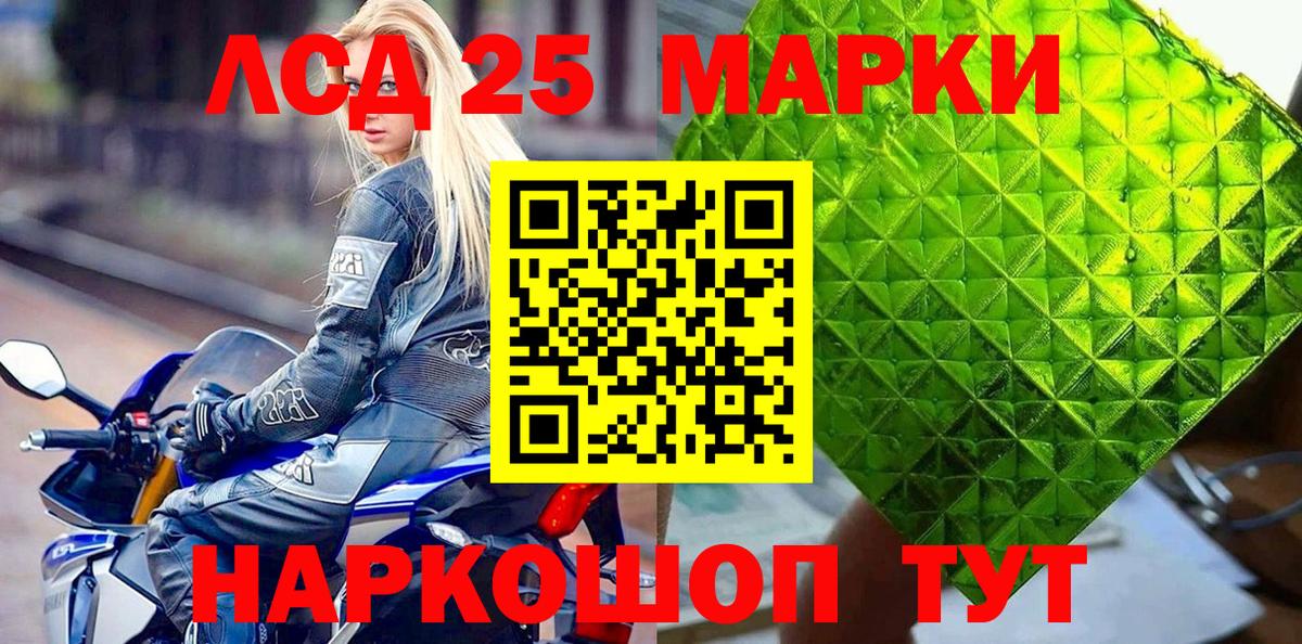 Марки 25I-NBOMe 1,8мг  Вход с VPN  наркота  Магнитогорск 